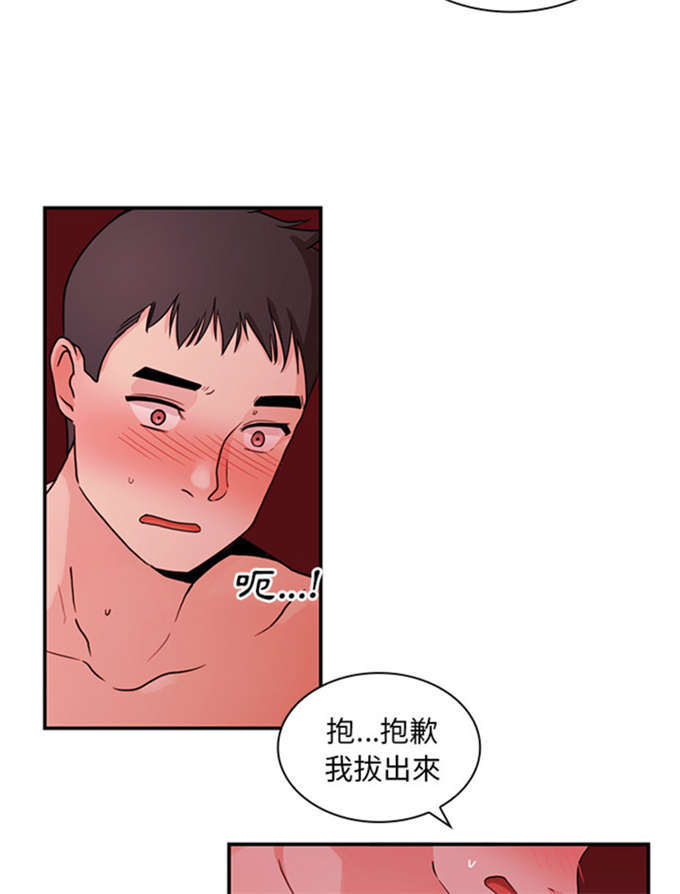 《爱爬窗的邻居》第21话 第9页