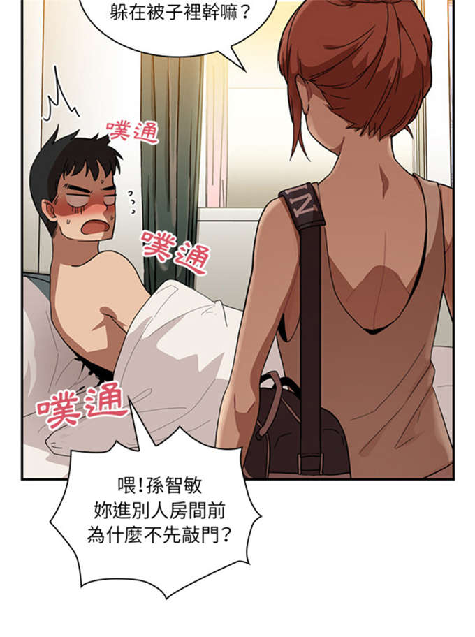 《爱爬窗的邻居》第23话 第10页