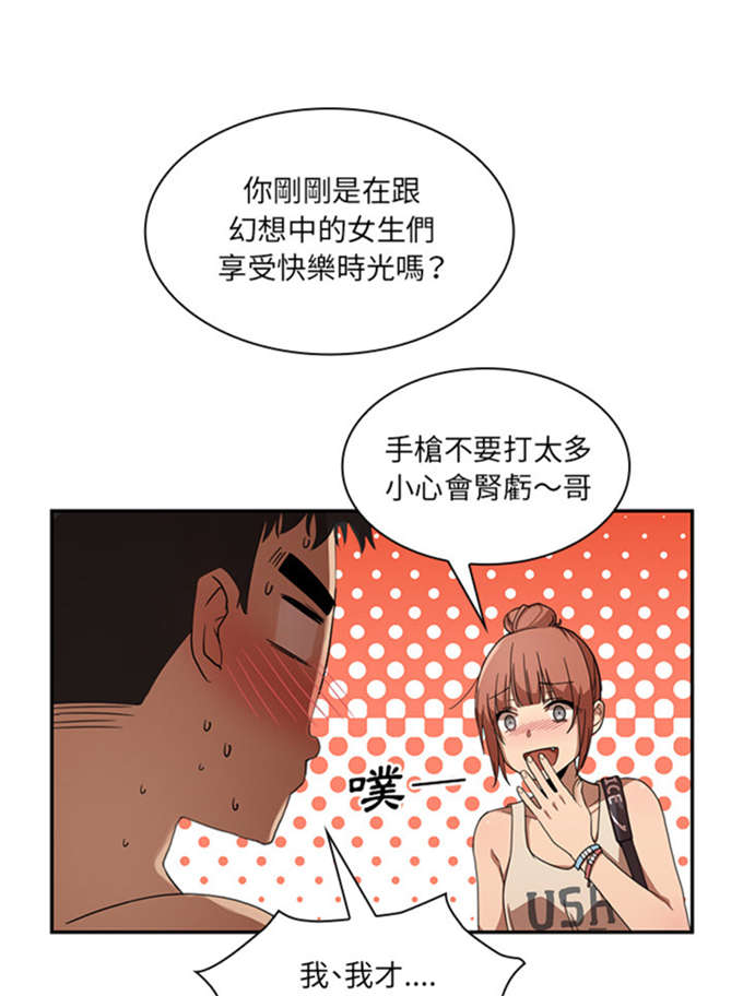 《爱爬窗的邻居》第23话 第12页