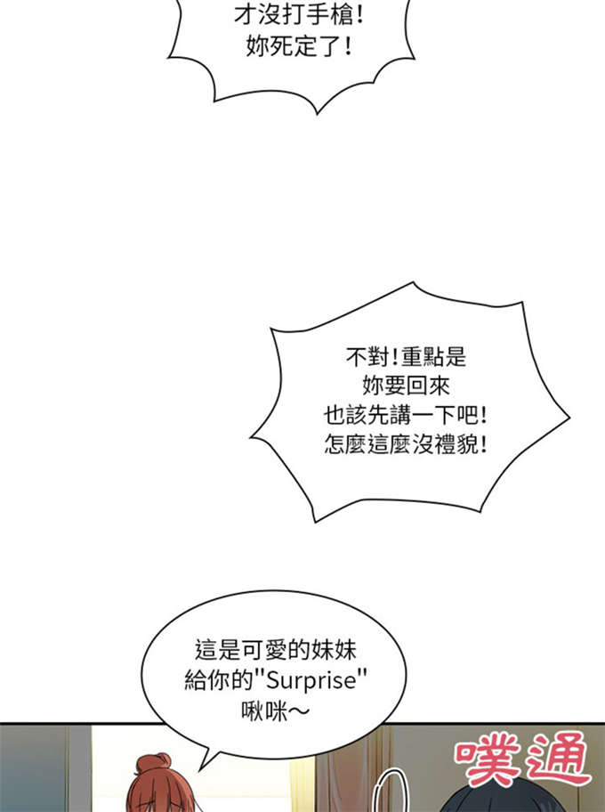 《爱爬窗的邻居》第23话 第13页