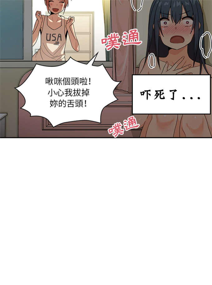 《爱爬窗的邻居》第23话 第14页