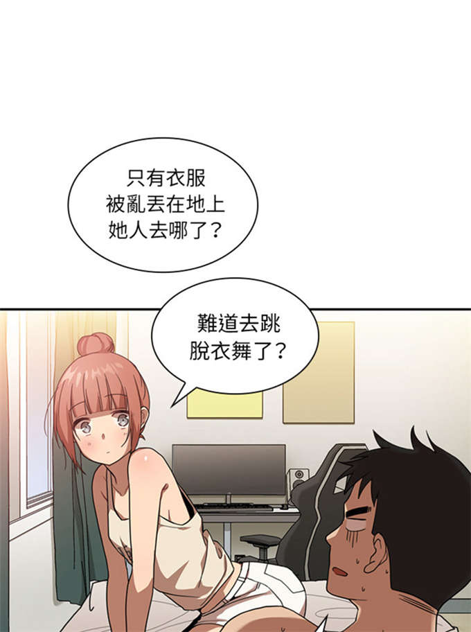 《爱爬窗的邻居》第23话 第17页