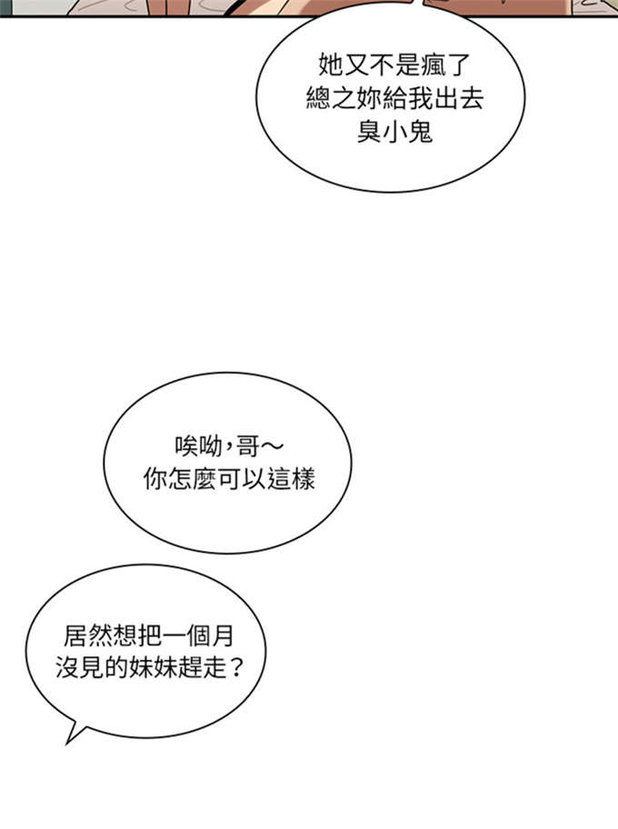 《爱爬窗的邻居》第23话 第18页