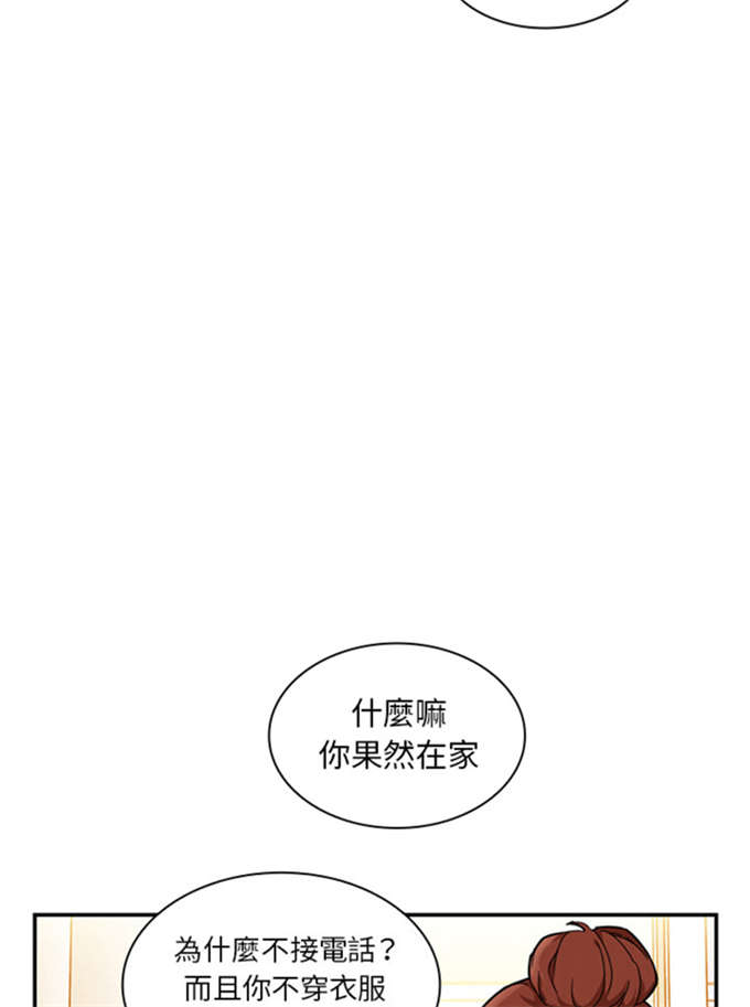 《爱爬窗的邻居》第23话 第9页