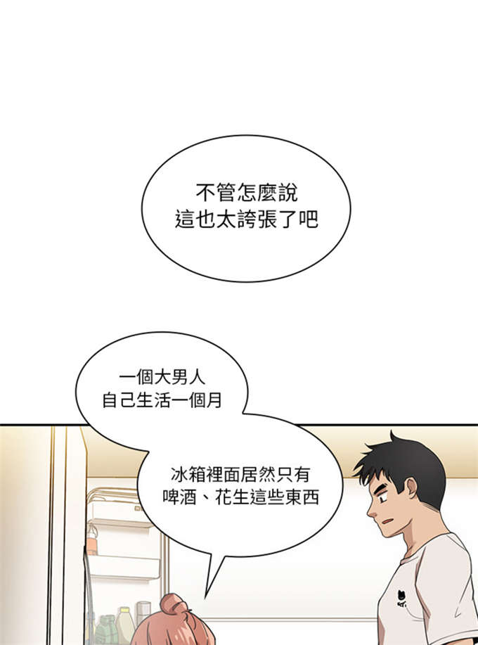 《爱爬窗的邻居》第24话 第10页