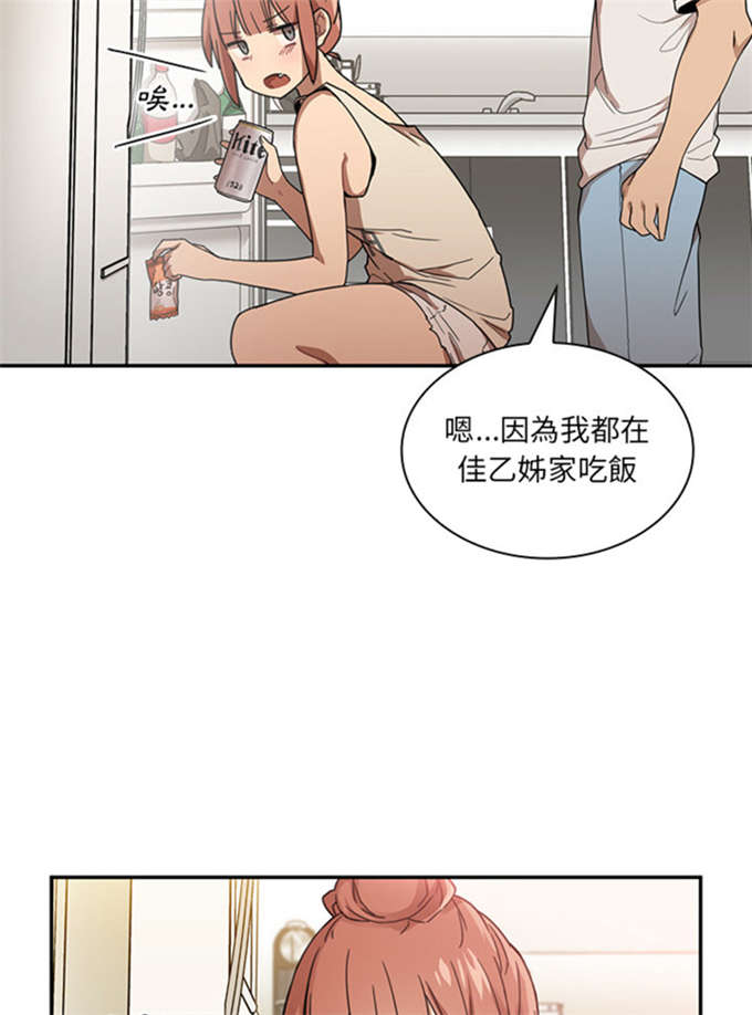 《爱爬窗的邻居》第24话 第11页