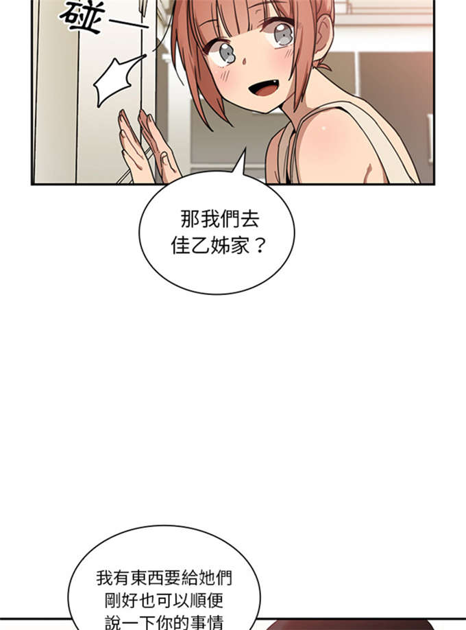 《爱爬窗的邻居》第24话 第12页