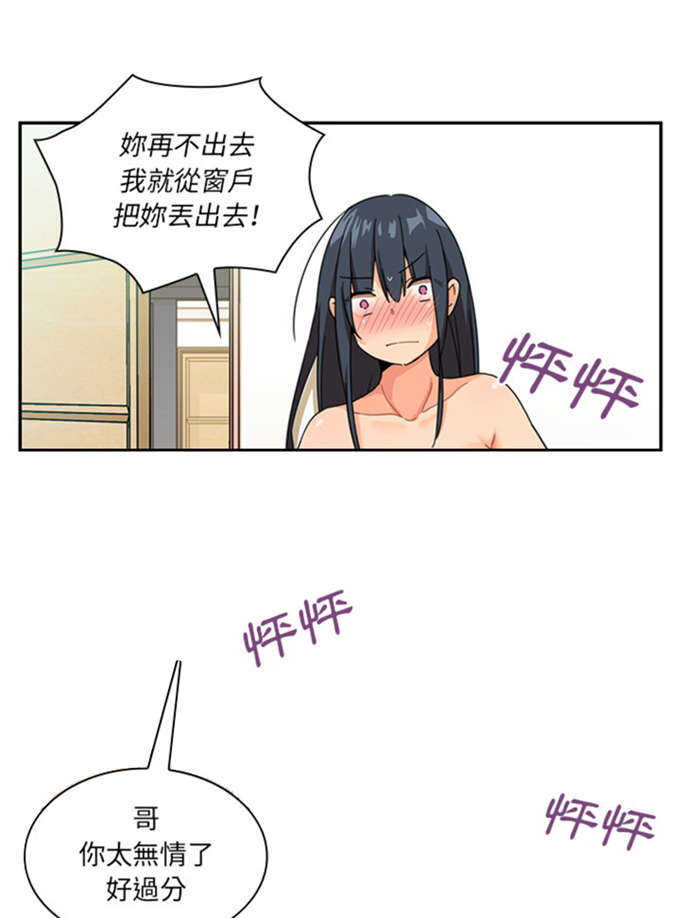 《爱爬窗的邻居》第24话 第1页