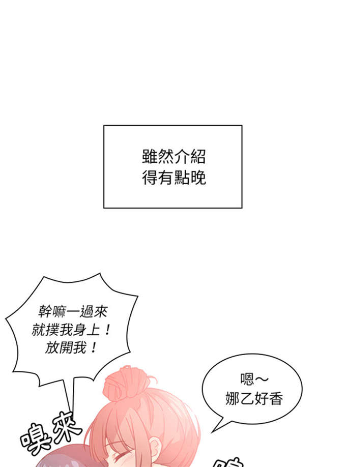 《爱爬窗的邻居》第24话 第23页