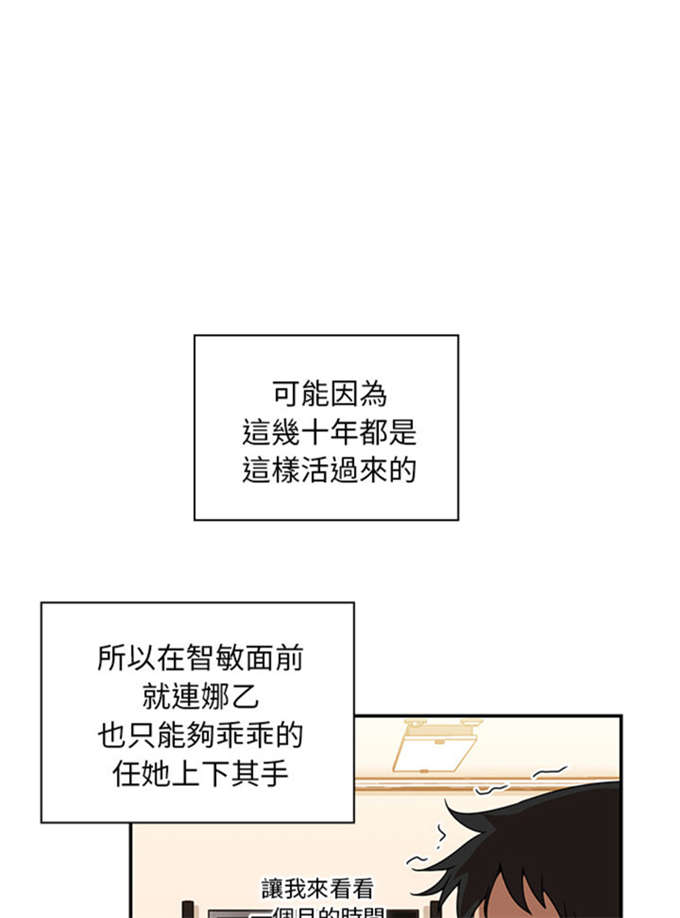 《爱爬窗的邻居》第24话 第25页