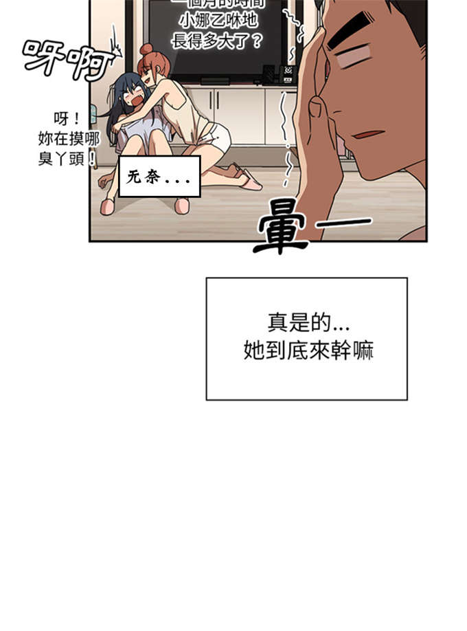 《爱爬窗的邻居》第24话 第26页