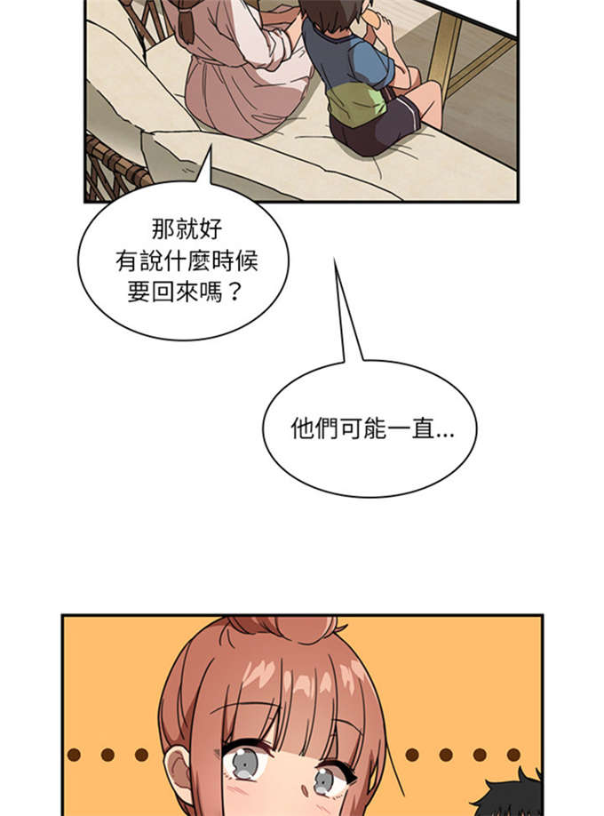《爱爬窗的邻居》第24话 第30页