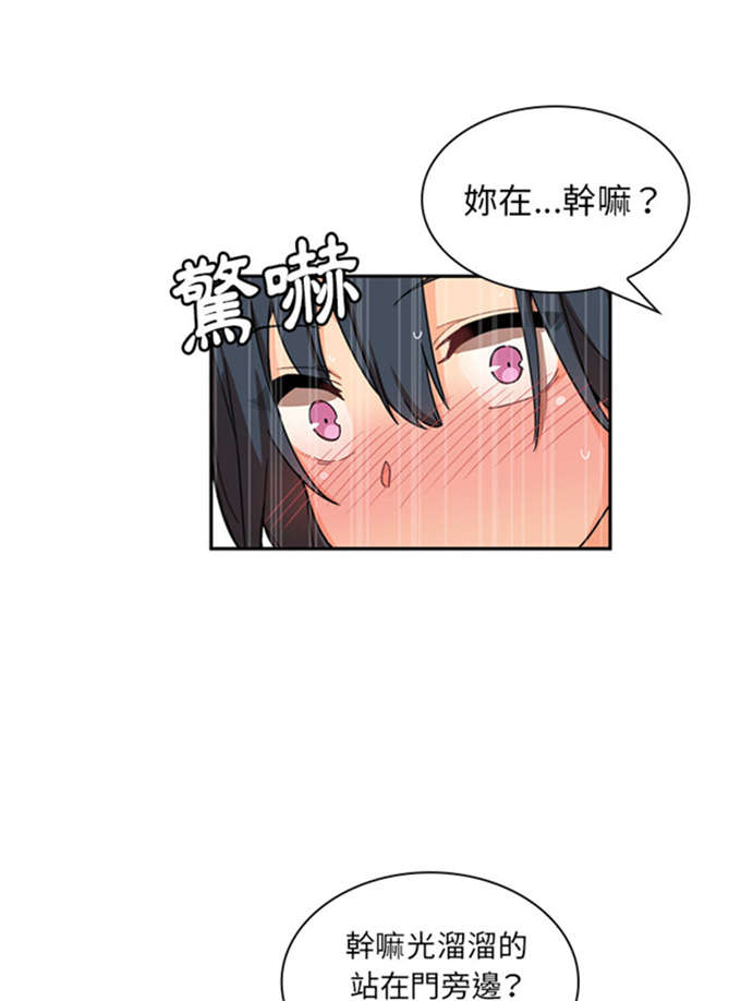 《爱爬窗的邻居》第24话 第3页