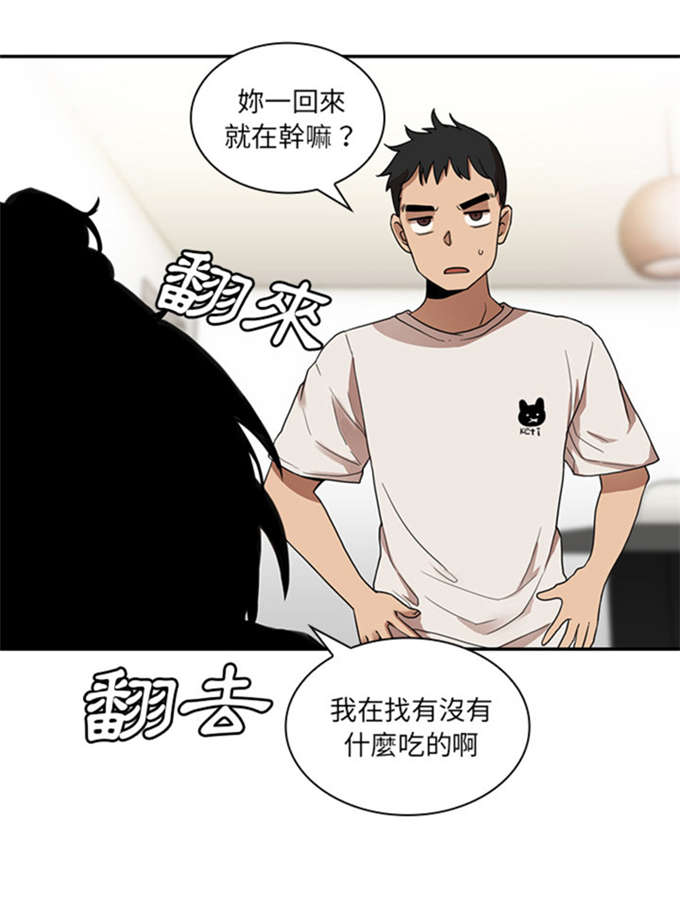 《爱爬窗的邻居》第24话 第9页
