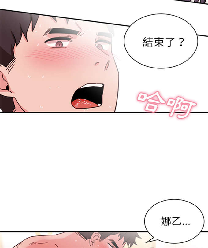《爱爬窗的邻居》第22话 第18页