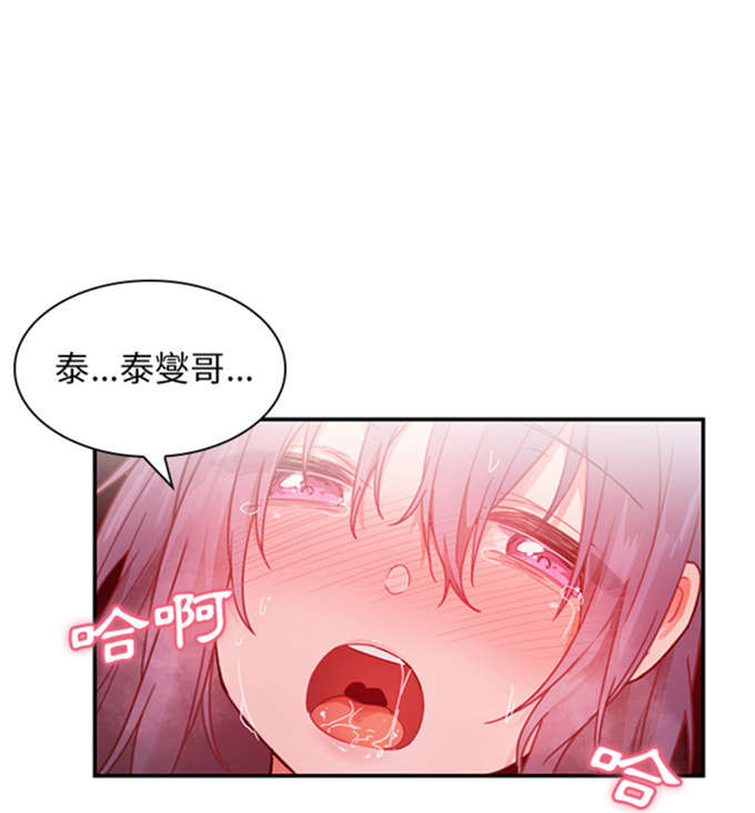 《爱爬窗的邻居》第22话 第1页