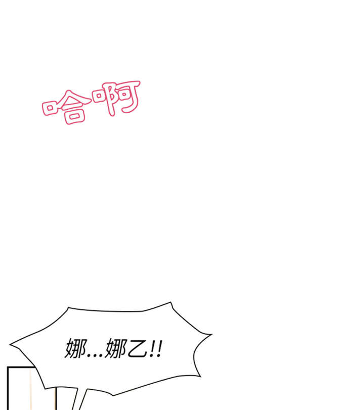 《爱爬窗的邻居》第22话 第8页
