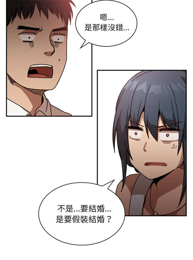 《爱爬窗的邻居》第26话 第10页