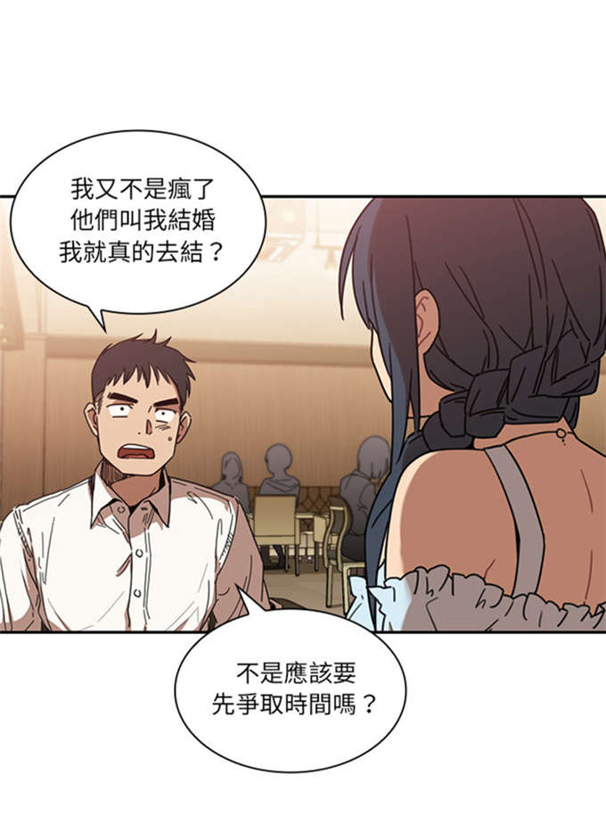 《爱爬窗的邻居》第26话 第11页