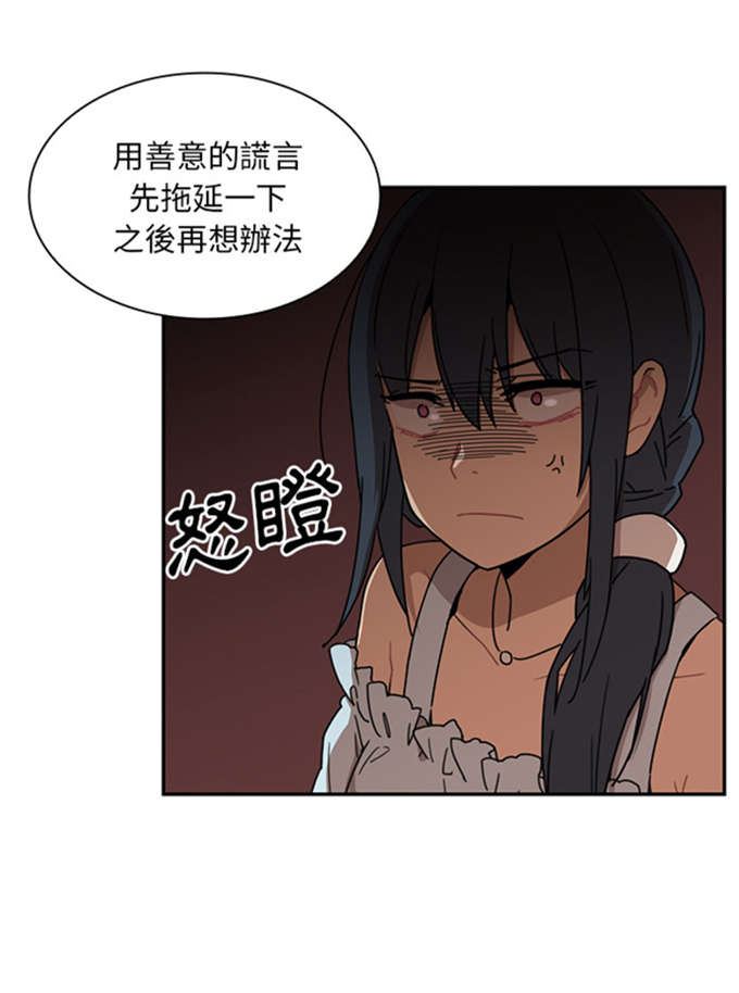 《爱爬窗的邻居》第26话 第12页