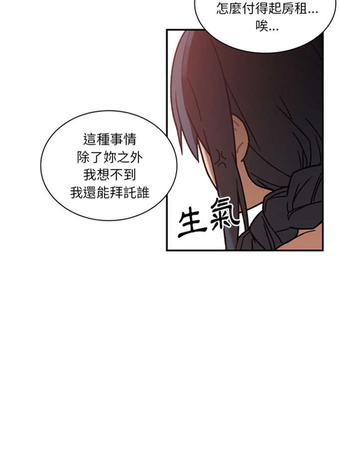 《爱爬窗的邻居》第26话 第14页