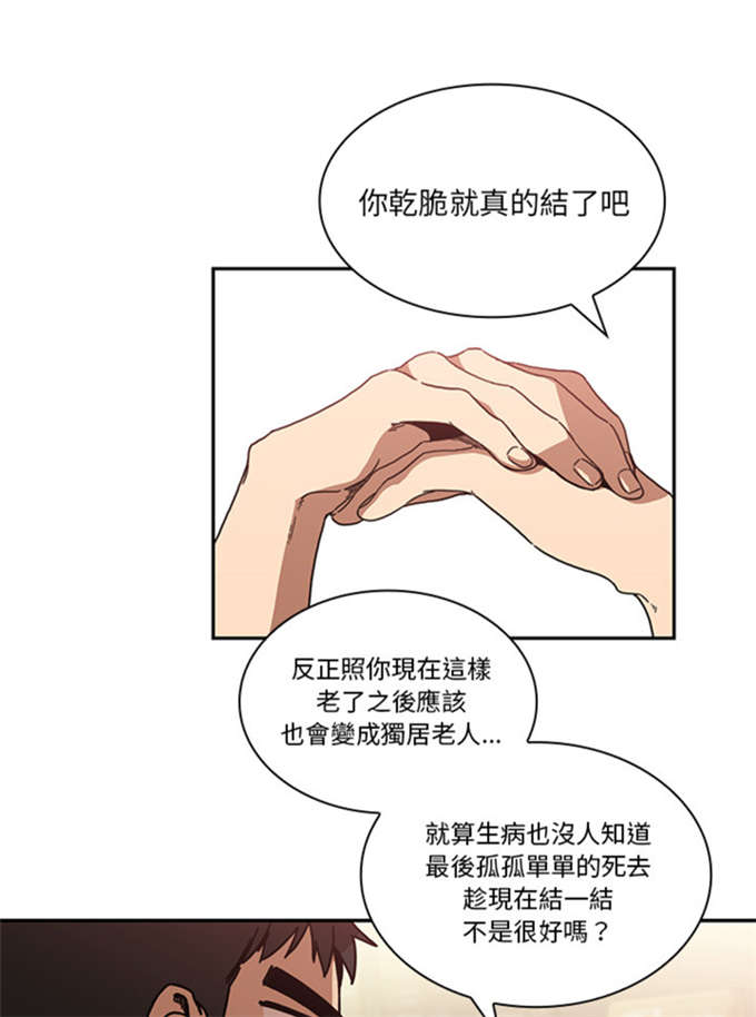 《爱爬窗的邻居》第26话 第15页