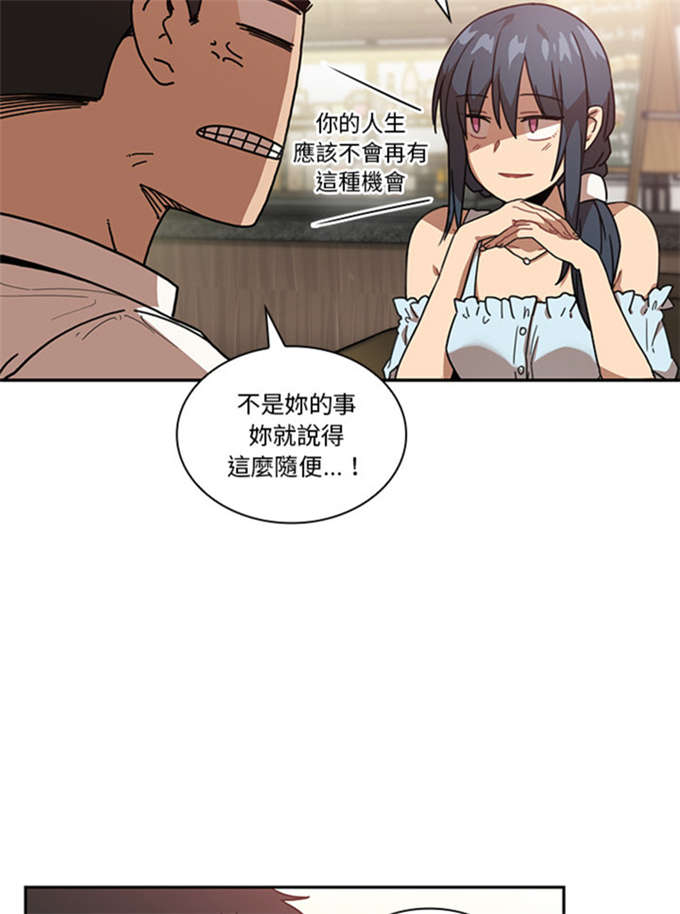 《爱爬窗的邻居》第26话 第16页