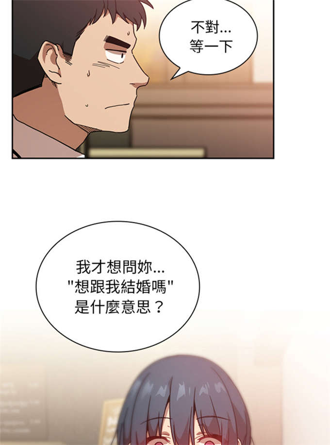 《爱爬窗的邻居》第26话 第17页