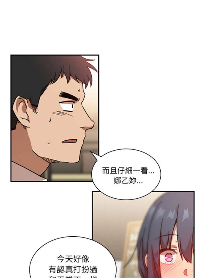《爱爬窗的邻居》第26话 第19页