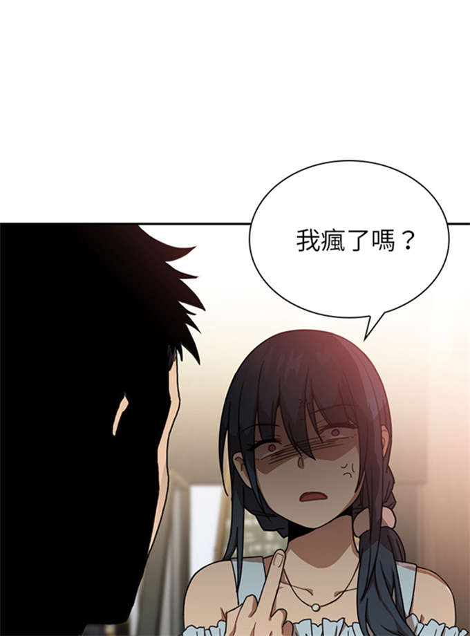 《爱爬窗的邻居》第26话 第24页