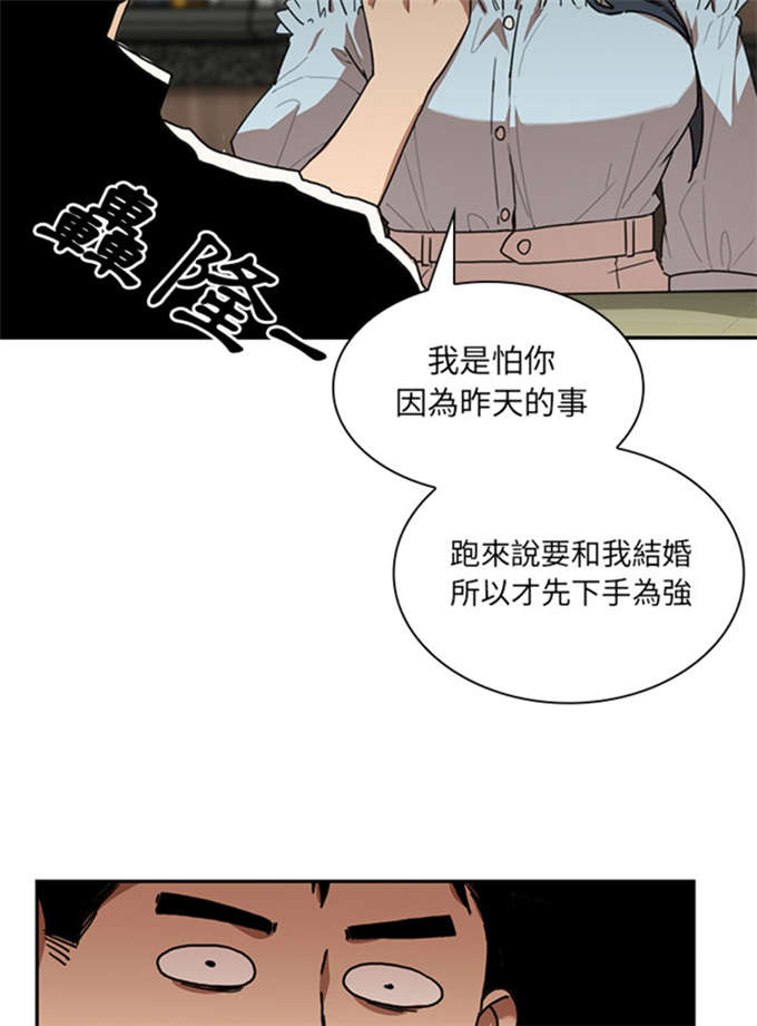 《爱爬窗的邻居》第26话 第25页