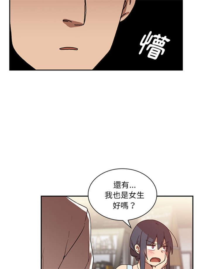 《爱爬窗的邻居》第26话 第26页