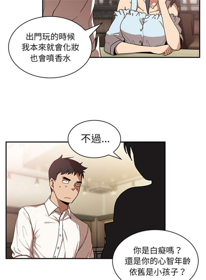《爱爬窗的邻居》第26话 第27页