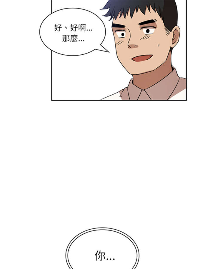 《爱爬窗的邻居》第26话 第2页