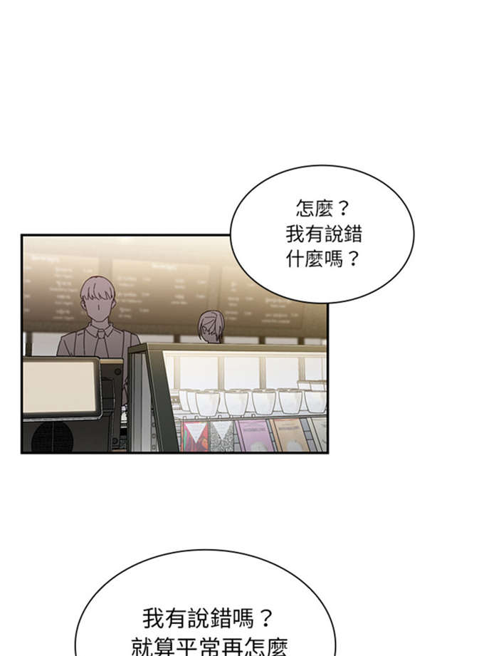 《爱爬窗的邻居》第26话 第30页