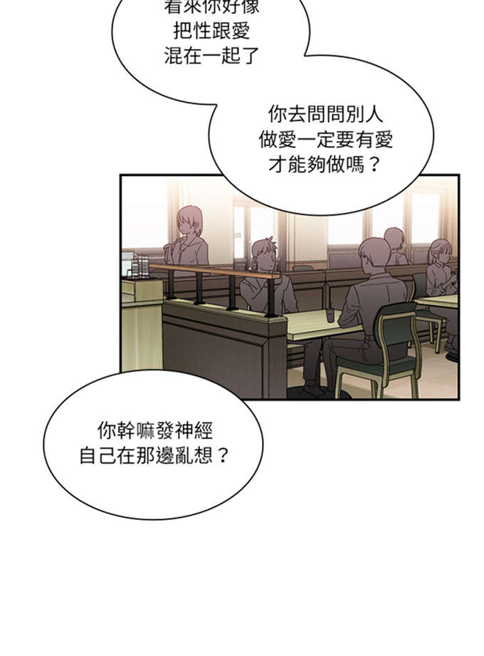 《爱爬窗的邻居》第26话 第32页