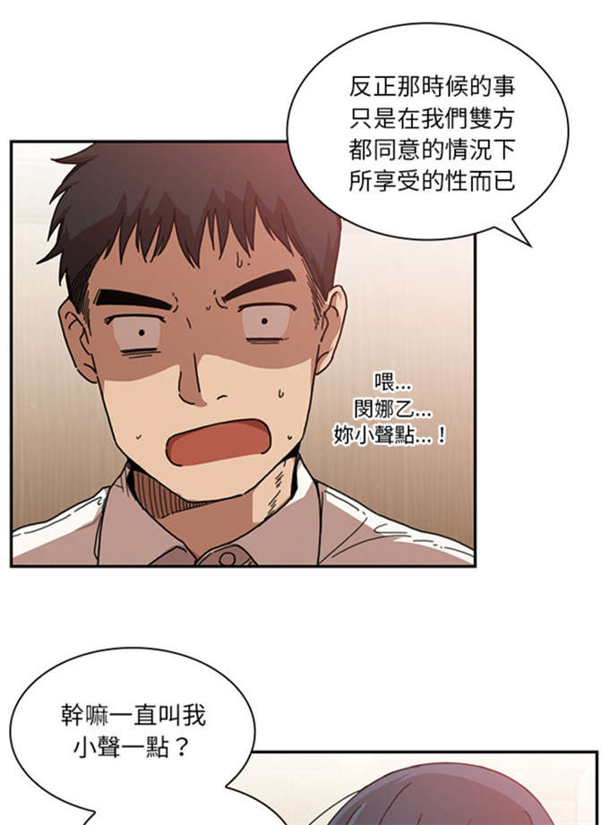 《爱爬窗的邻居》第26话 第33页