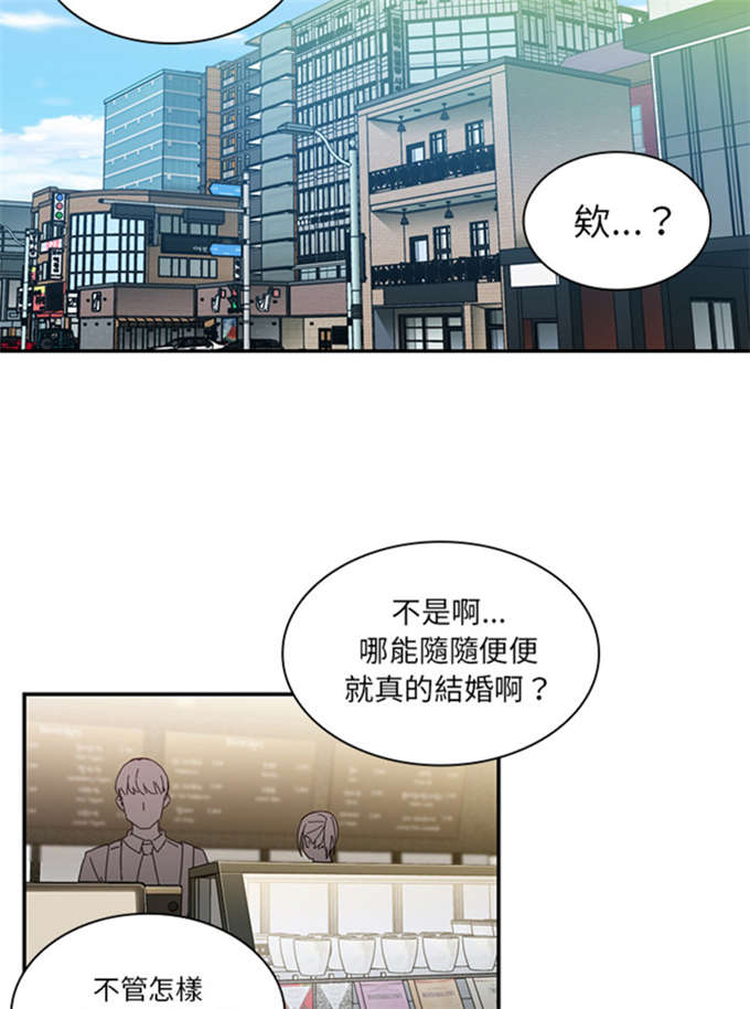 《爱爬窗的邻居》第26话 第7页