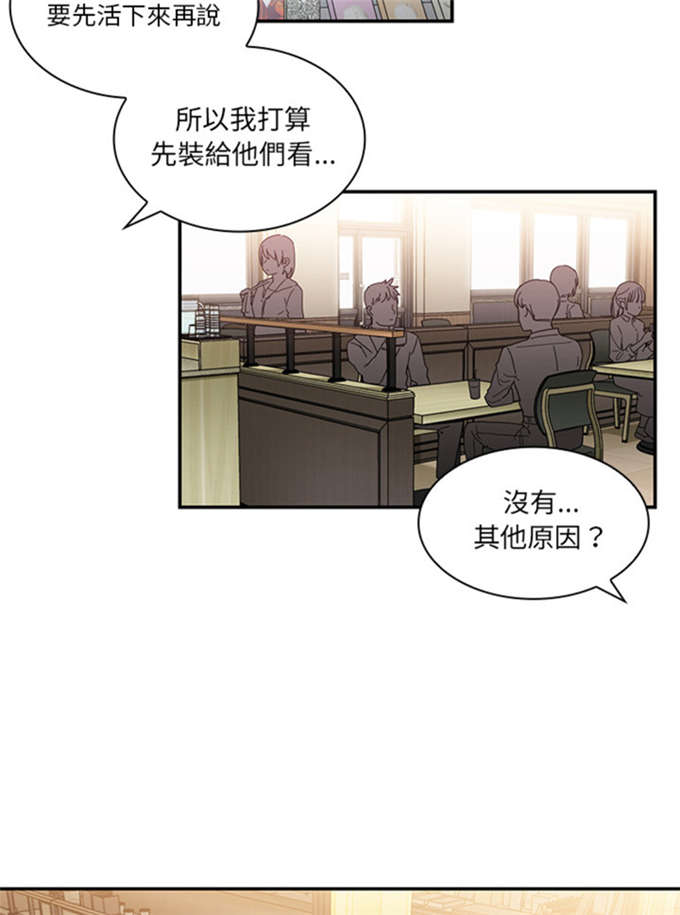 《爱爬窗的邻居》第26话 第8页