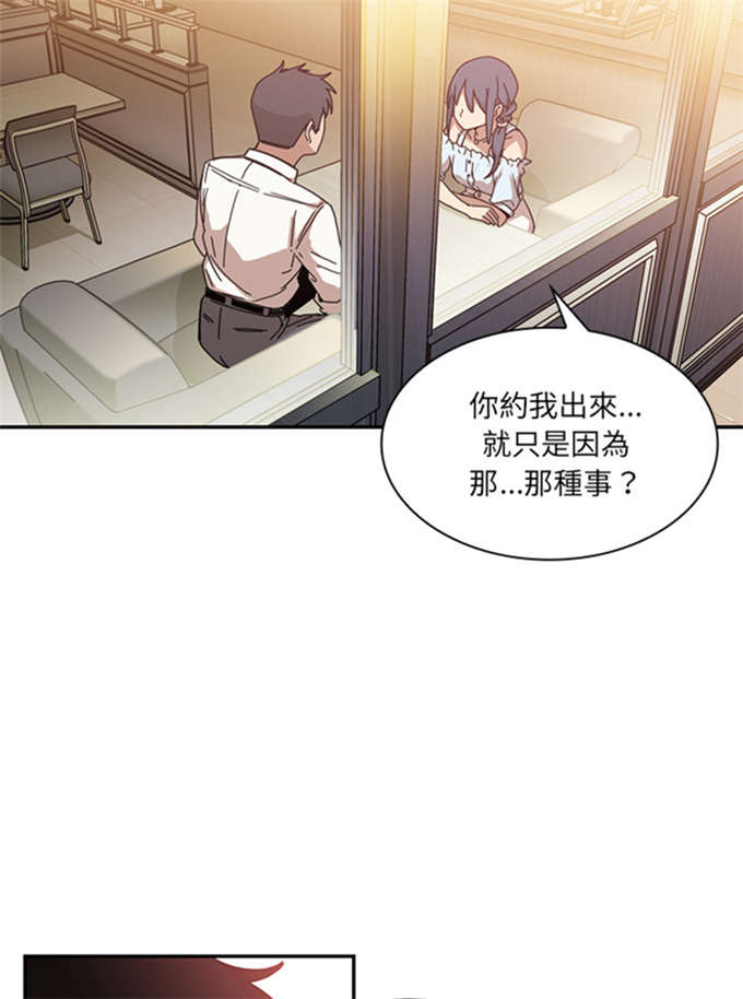 《爱爬窗的邻居》第26话 第9页
