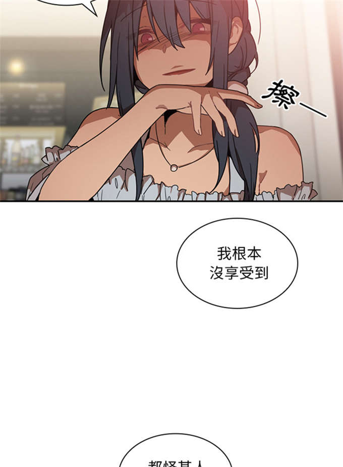 《爱爬窗的邻居》第27话 第12页