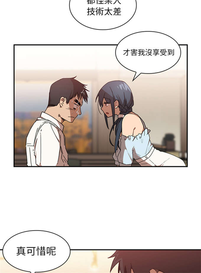《爱爬窗的邻居》第27话 第13页