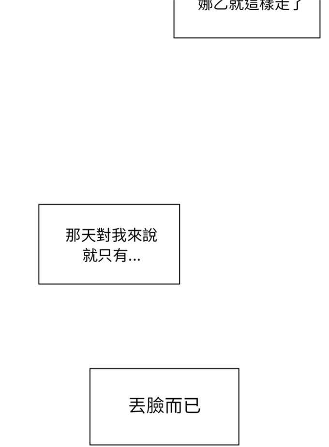 《爱爬窗的邻居》第27话 第22页