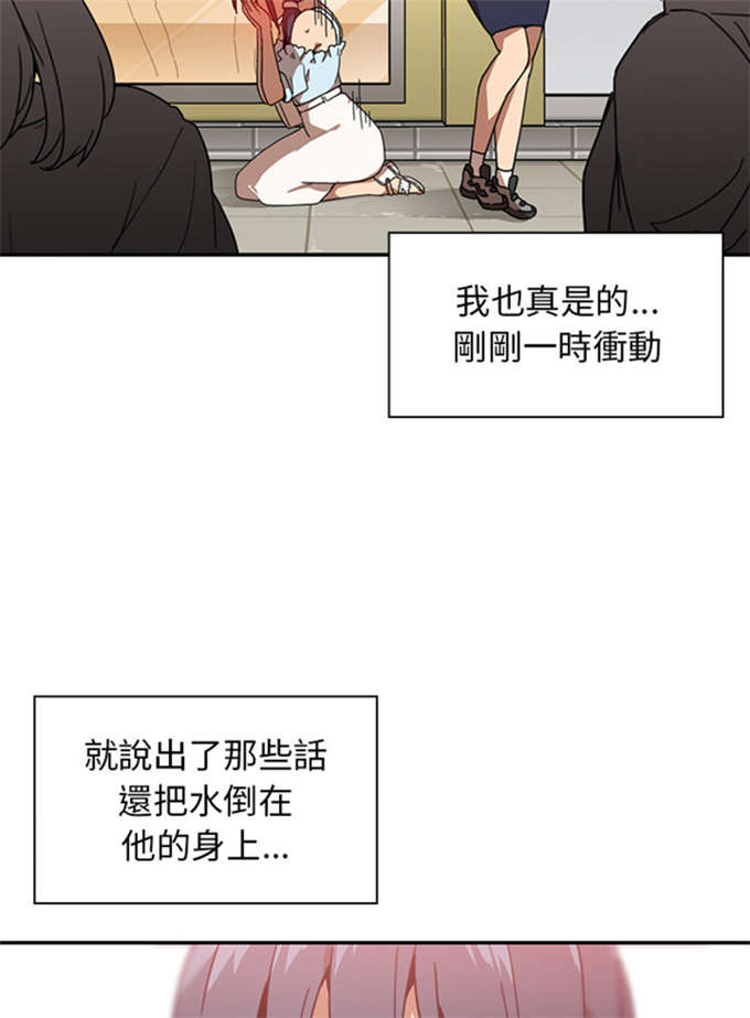 《爱爬窗的邻居》第27话 第28页