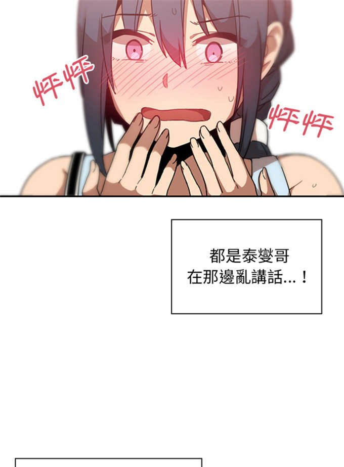 《爱爬窗的邻居》第27话 第29页