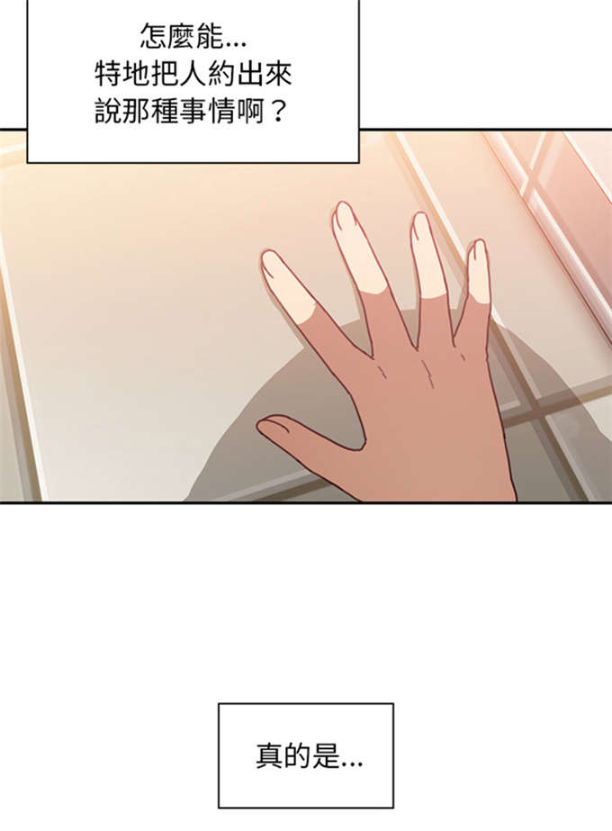 《爱爬窗的邻居》第27话 第30页