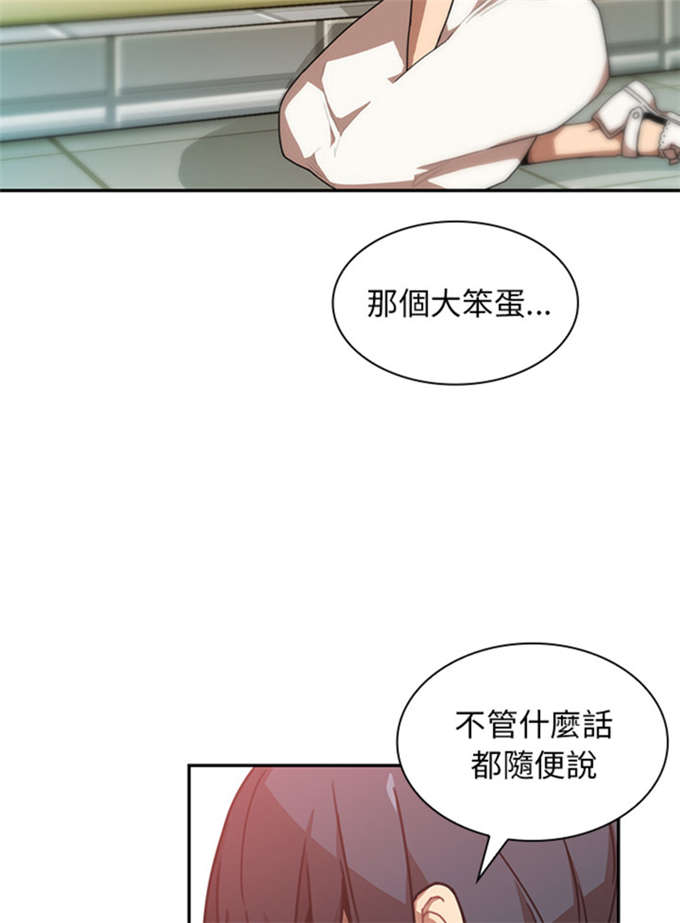 《爱爬窗的邻居》第27话 第32页