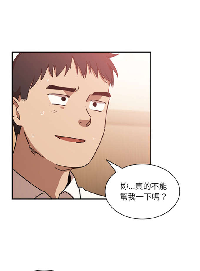 《爱爬窗的邻居》第27话 第5页
