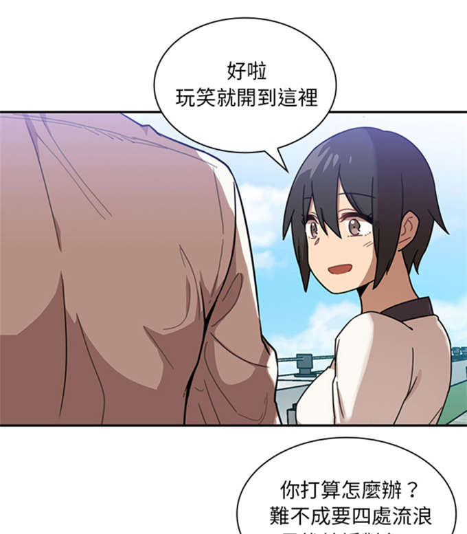 《爱爬窗的邻居》第25话 第16页