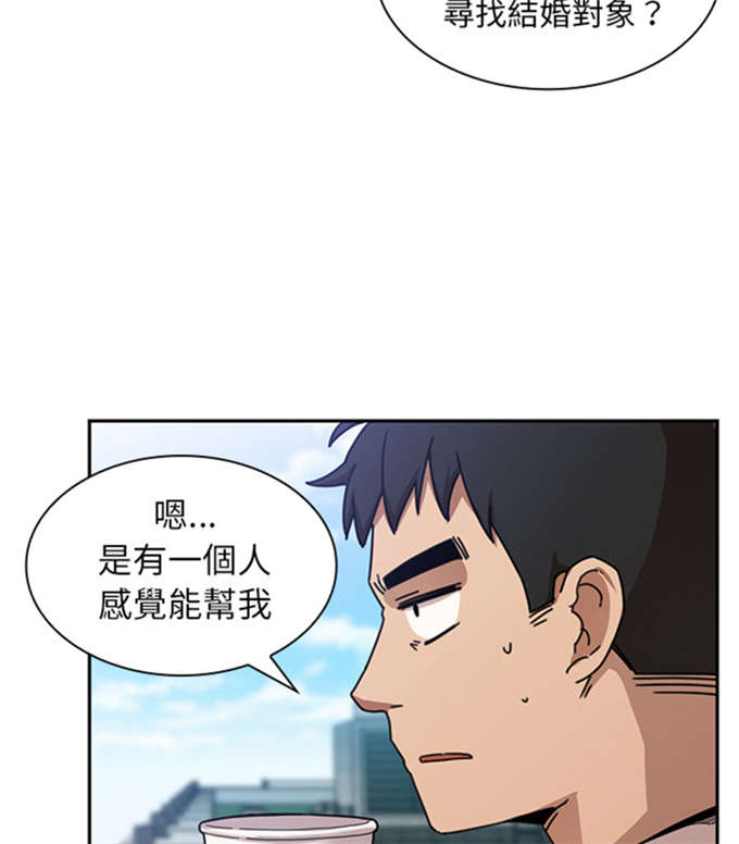 《爱爬窗的邻居》第25话 第17页